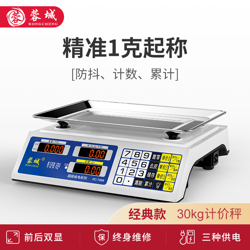 蓉城rongcheng电子秤商用30KG计价秤台秤蔬菜水果厨房秤精准电子磅称超市秤称重电子称计量称重