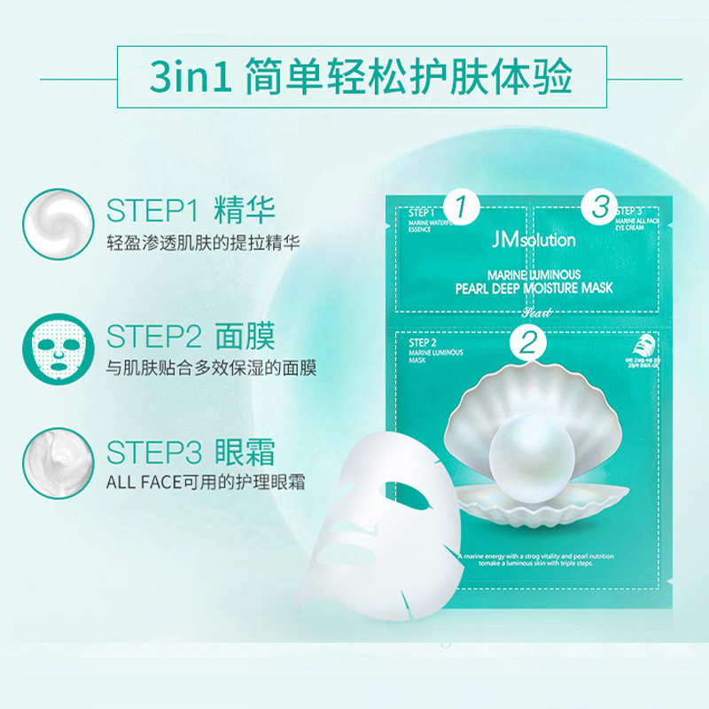 原装进口韩国 肌司研 JM面膜 面膜组合套装(蜂蜜+珍珠+急救补水针剂面膜)紧急补水蜂胶滋养珍珠提亮 共30片