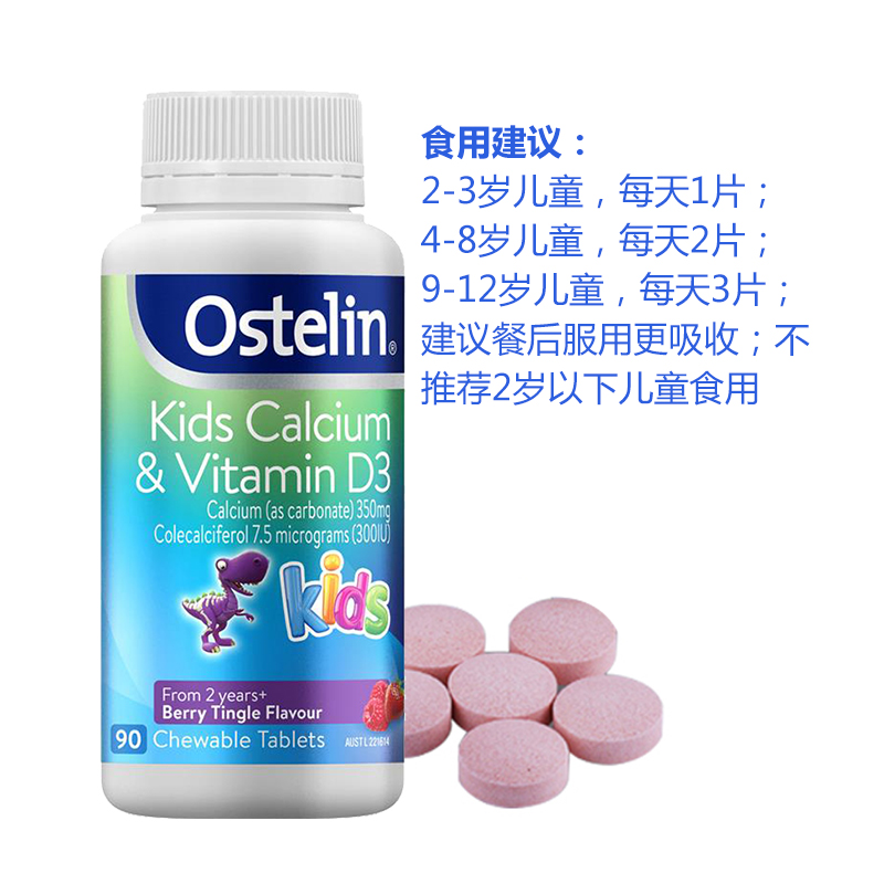 奥斯特林(OSTELIN)儿童钙片+VD咀嚼片90片/瓶 2岁以上宝宝补钙含维生素D恐龙钙 香港/保税随机发