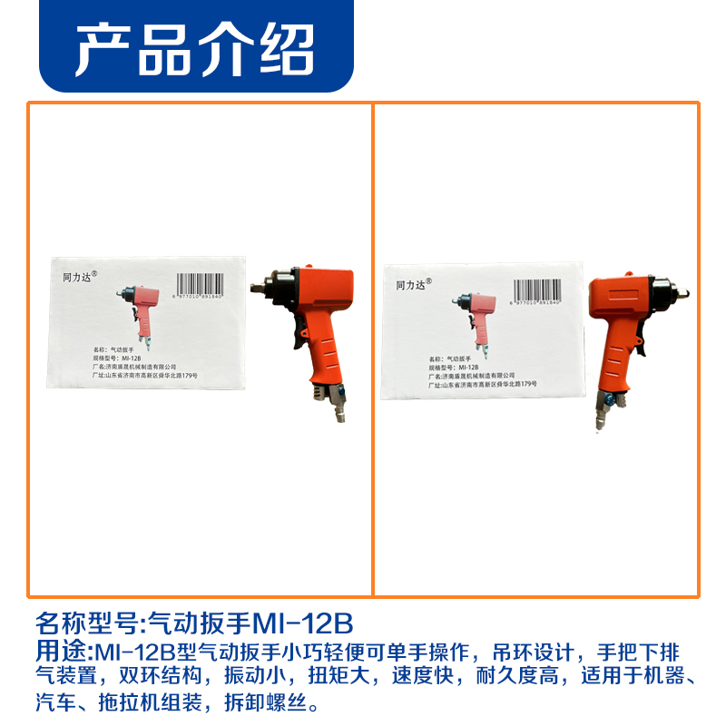同力达气动扳手MI-12B台高清大图