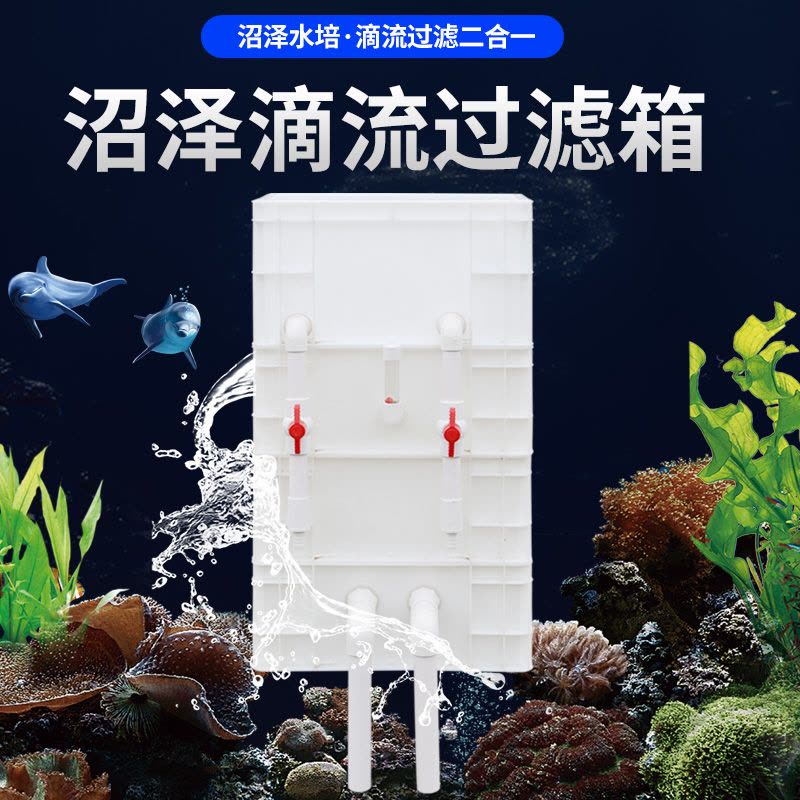 生态沼泽乌龟缸沼泽过滤箱周转箱过滤盒鱼缸过滤器沼泽滴流过滤箱图片