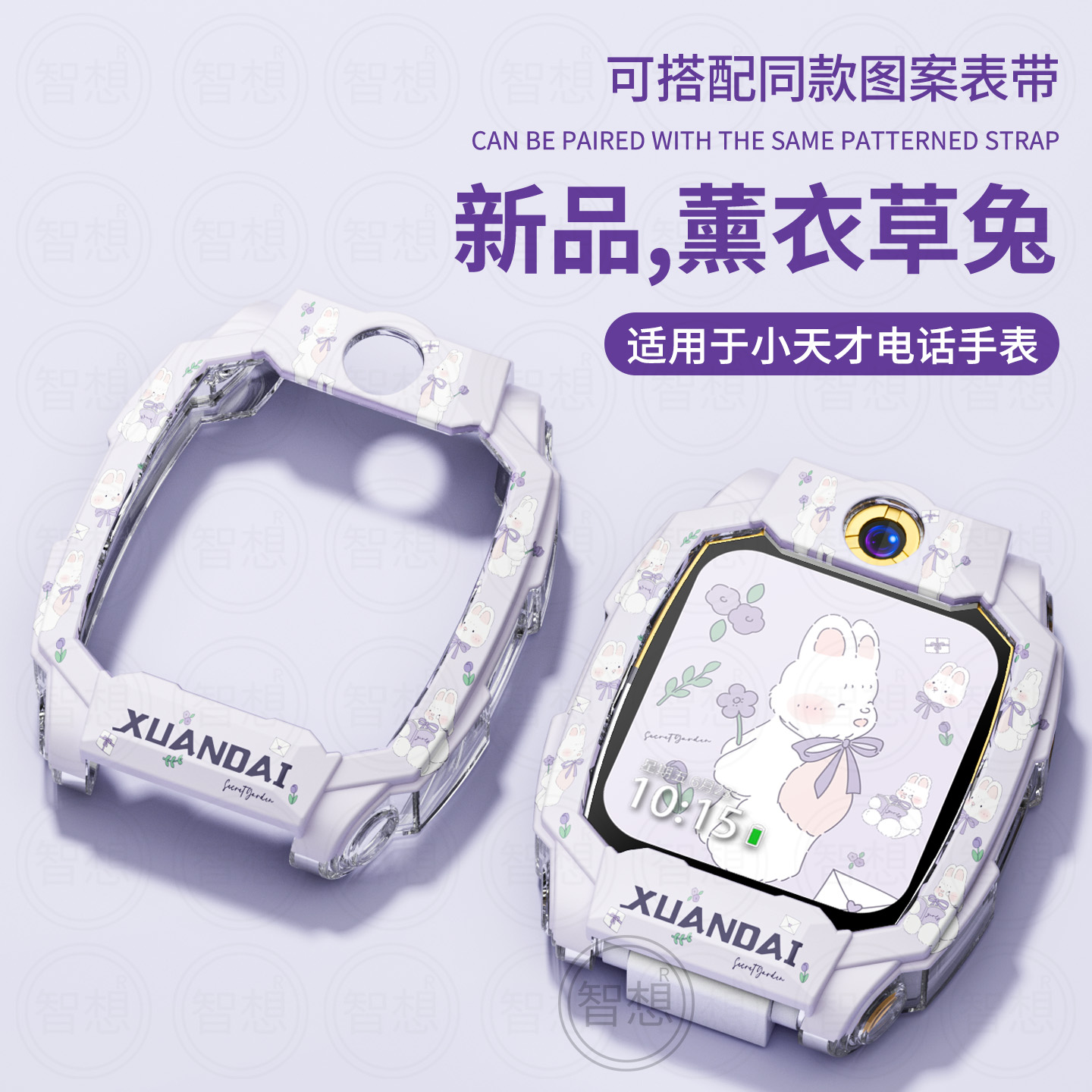 适用于小天才z11保护壳z10磁吸z9彩印硅胶z8a儿童手表表带z7高颜值少年版全包防摔保护套替换配件/秋冬款3139a 薰衣 z6a
