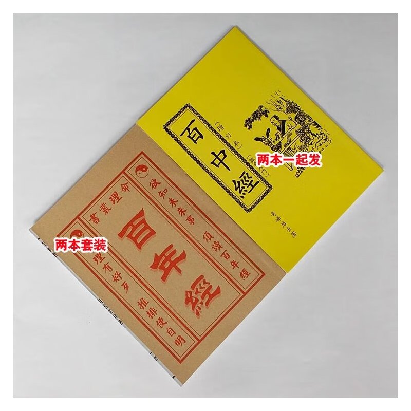 百年经19122051年日历百中经光绪二年至2031年日历两本一起发视频