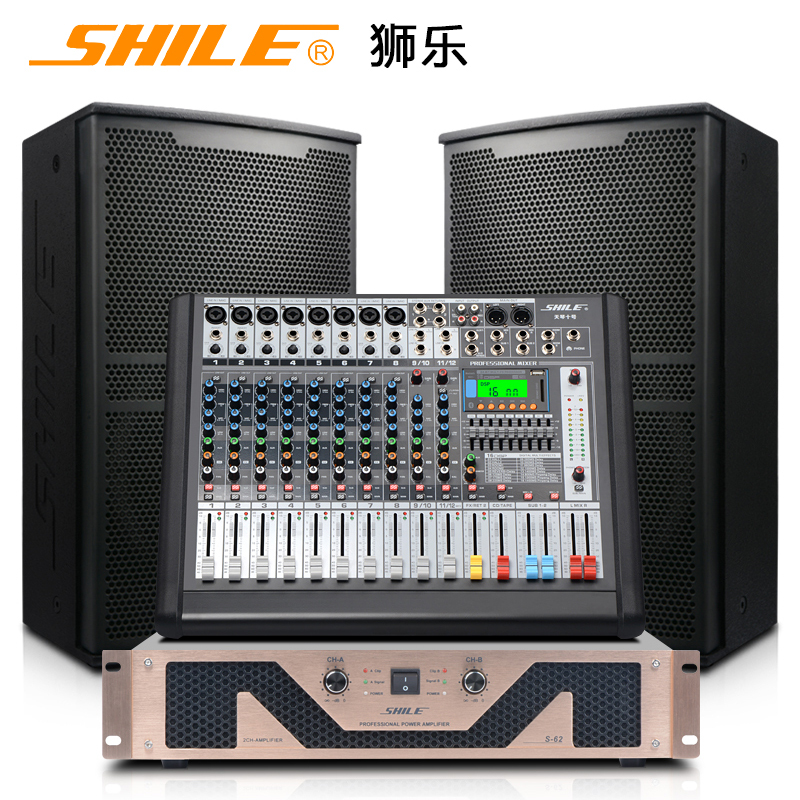 狮乐(SHILE)专业10英寸舞台音响套装组合户外演出大型会议室婚庆活动调音台音箱套餐S62功放+BM-10音箱+调音台