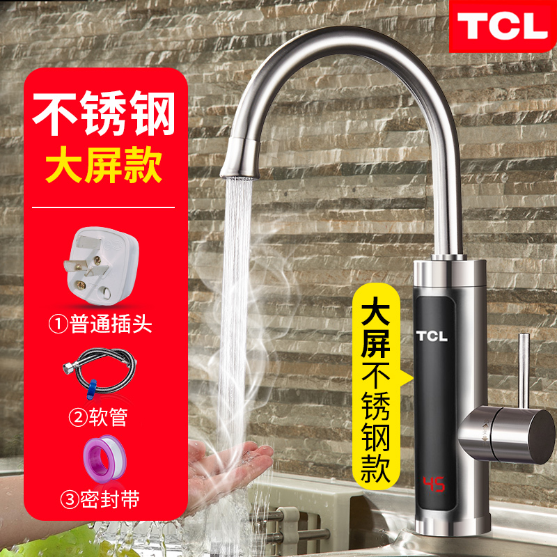 TCL电热水龙头速热即热式加热厨宝快速厨房自来水热电热水器家用
