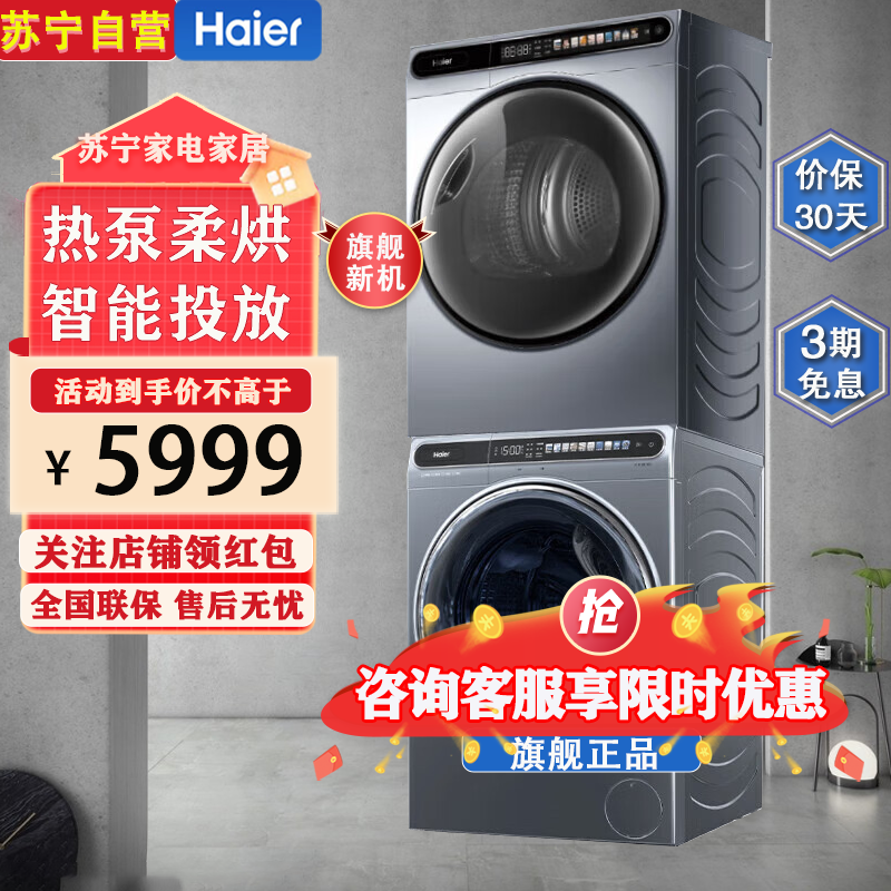 海尔(Haier)EG100MATESL59S+EHG100MATE59 10公斤精华洗滚筒全自动洗衣机智能投放中途添衣
