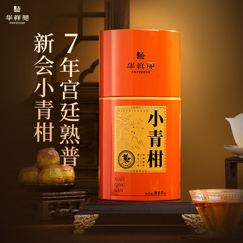 华祥苑(EMPEREUR) 茶叶自己喝新会小青柑普洱茶陈皮普洱熟茶柑普茶礼品 礼物 【进阶自饮-7年陈】 250g*1罐