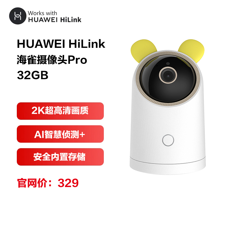 华为智选/HUAWEI HiLink 海雀智能摄像头Pro 内置存储 AI侦测 无线高清网络 家用全景摄像机 32GB