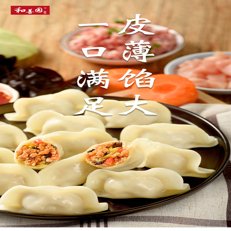 和善园480g水饺韭菜鸡蛋水饺4盒送芹菜猪肉2盒
