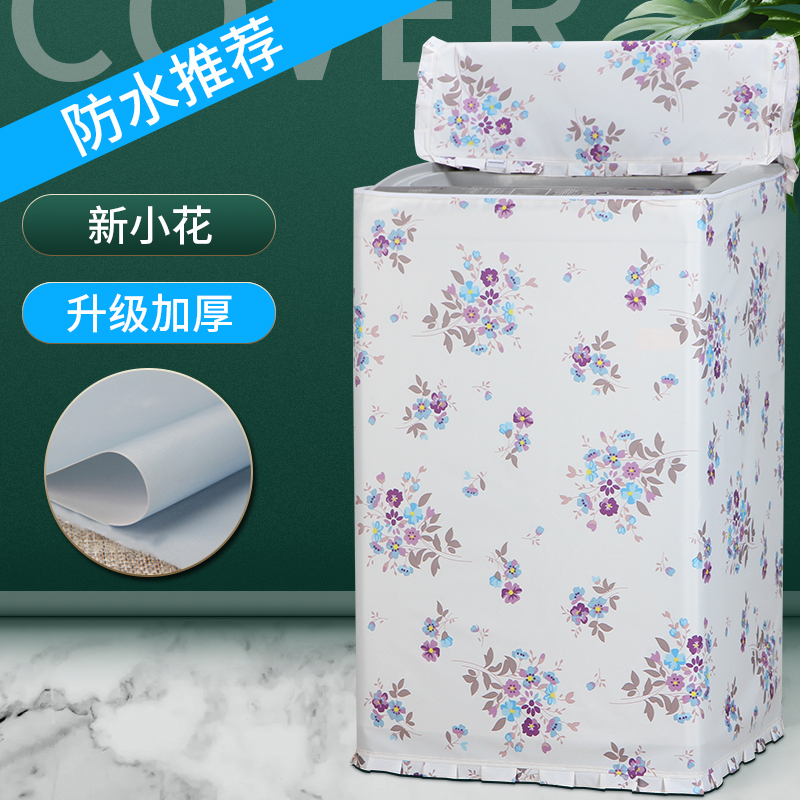 洗衣机罩上开6/7/8/8.5/9/波轮米洗衣机罩