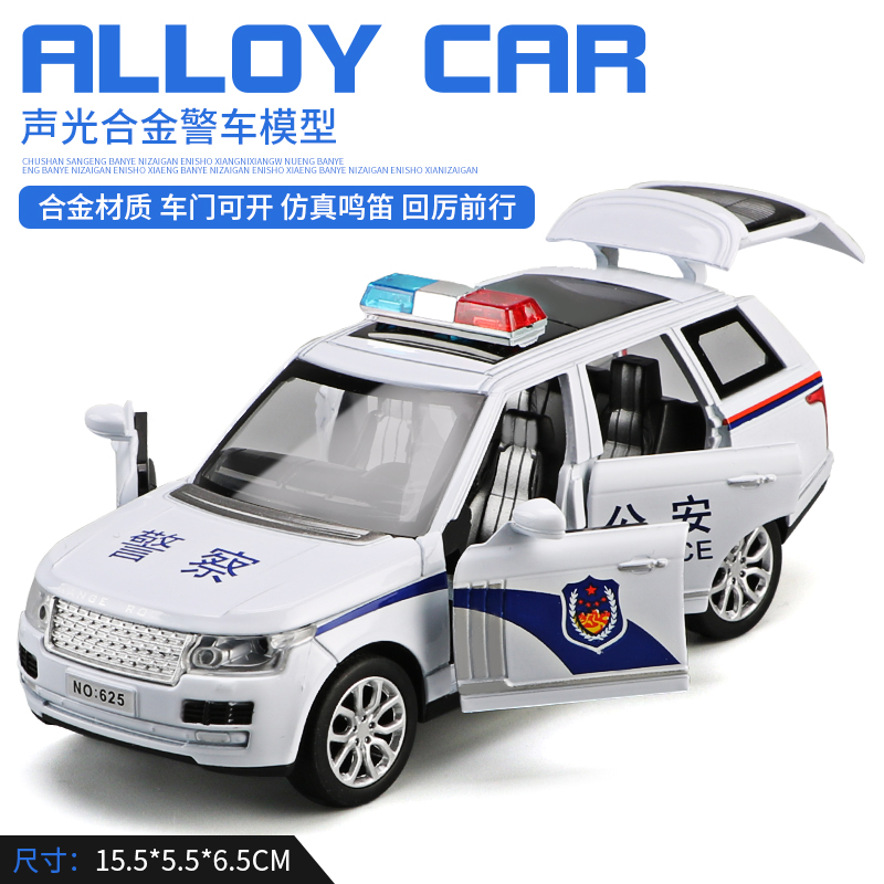儿童警车玩具车男孩小汽车玩具车仿真合金模型警察车金属车模模型 揽胜公安_478