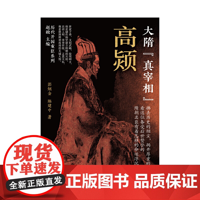 大隋“真宰相”:高颎高清大图