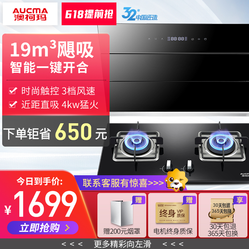 澳柯玛(AUCMA)触控式抽油烟机燃气灶煤气灶烟灶套餐MJ717+3D13B侧吸式 19立方天然气
