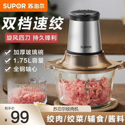 苏泊尔（SUPOR）绞肉机JR05S-300