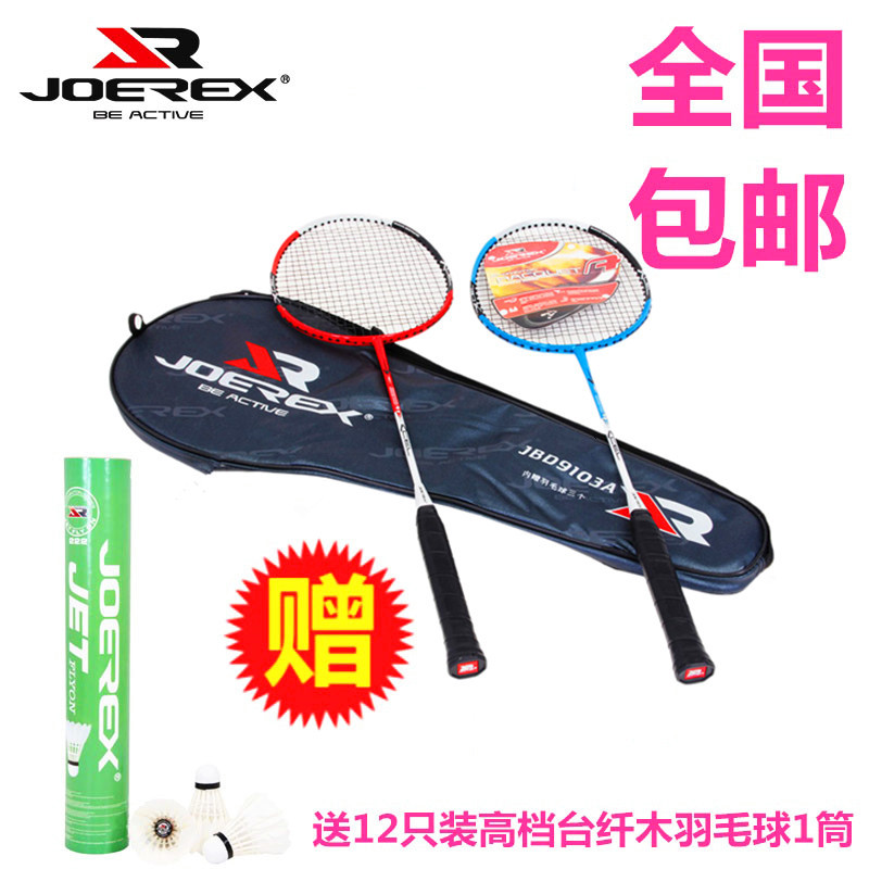 祖迪斯 Joerex 羽毛球拍jbd9103a Joerex 祖迪斯9103碳一体羽毛球拍套装 两只装送球 配拍袋已拉线 价格图片品牌报价 苏宁易购迈德多运动专营店