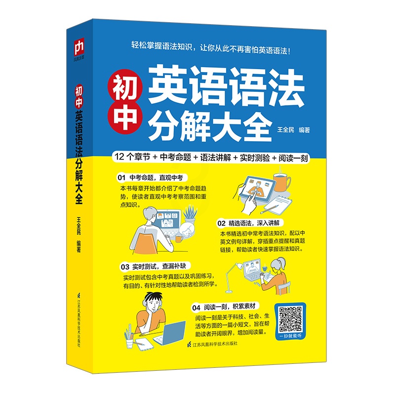 [正版]初中英语语法分解大全初一初二初三英语语法专项训练七八九年级英语语法全解中考英语复习资料中学初中英语语法分解大全高清大图
