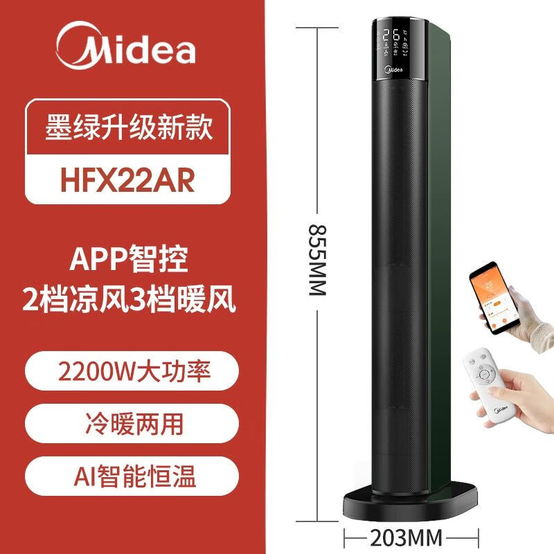 美的(Midea) HFX22AR 取暖器暖风机家用电暖气全屋速热客厅立式大面积节能
