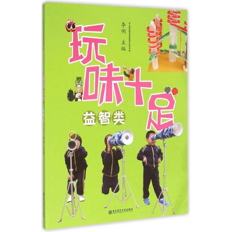 【M】玩味十足-9787565119965