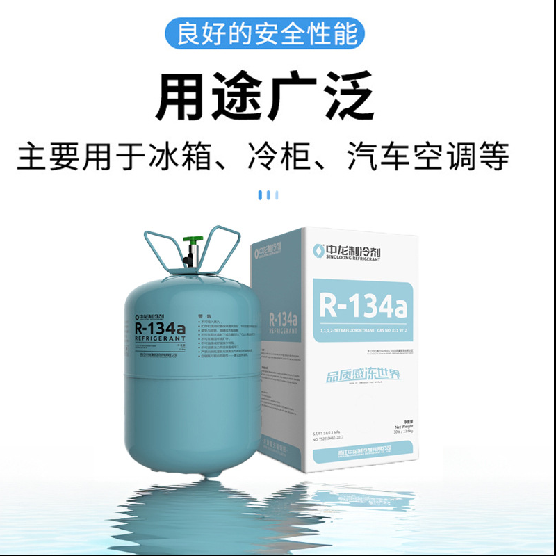 中龙R134a制冷剂 冷冻冷链氟利昂空调雪种冷媒净重13.6kg