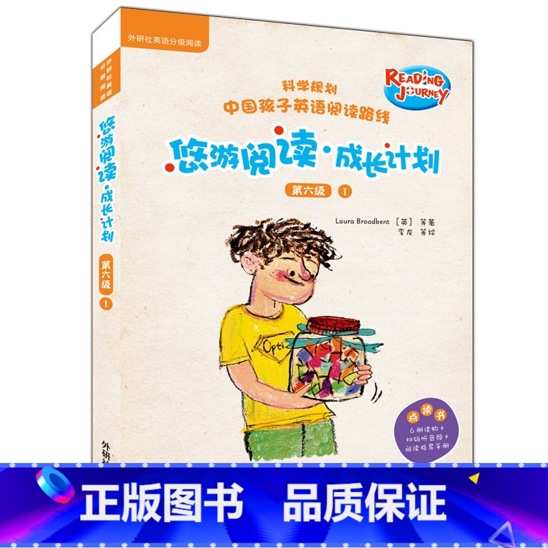 【正版】悠游阅读.成长计划(第六级)(1)(点读书)