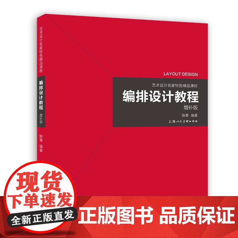 编排设计教程(增补版)理论与实践结合优秀范例上海人民美术出版社高清大图