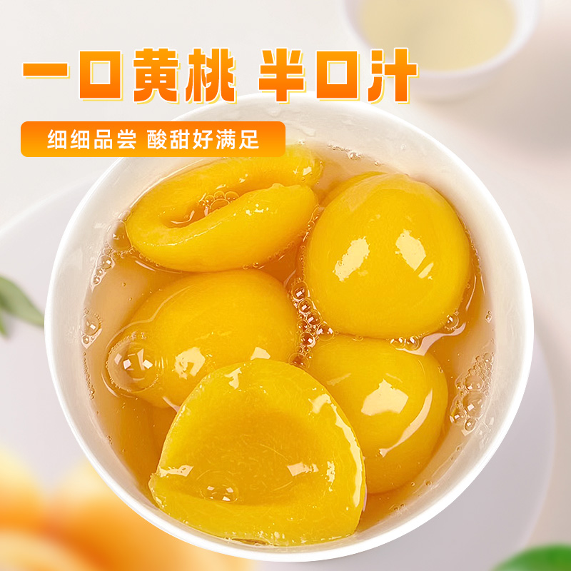 浙梅黄桃水果罐头2040克罐装长效保鲜健康美味高清大图