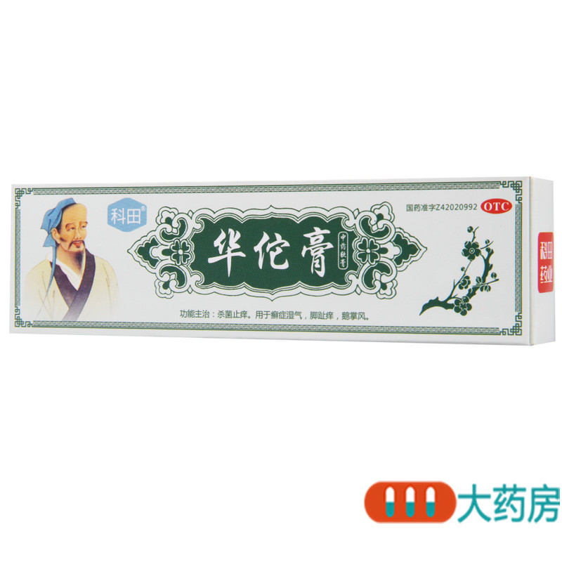 [5盒]科田华佗膏 20g/盒*5盒杀菌止痒癣症湿气脚趾痒鹅掌风