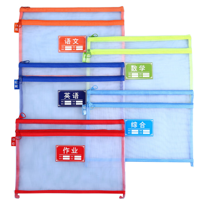 晨光学科拉链袋5个装分类收纳整洁双层网纱款ADM945M2F