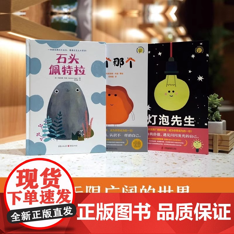 [央视网]那个那个 石头佩特拉 灯泡先生 不许说便便 谁放的屁 男孩与山6本 玛丽安娜绘本3-6岁 给孩子幸福哲学自我意高清大图