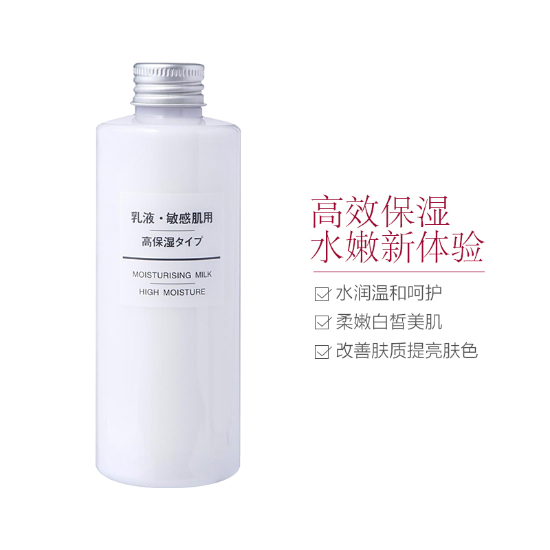 MUJ无印良品無印良品 干敏肌系列保湿补水乳液 高保湿型200ml 干性、干敏性肤质适用高清大图