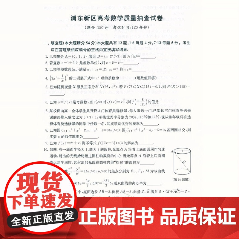 2024年版走向成功上海高考数学二模卷试卷答案高3数学文化课强化训练上海市各区高三第二次高考考前质量抽查试卷中西书局高清大图