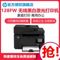 惠普 HP LaserJet Pro MFP M128fw 无线网络黑白激光打印机一体机(打印复印扫描传真)套餐三