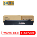 e代经典 T-2507C粉盒 适用东芝 2506 2307 2306 DP2006墨粉盒 黑色