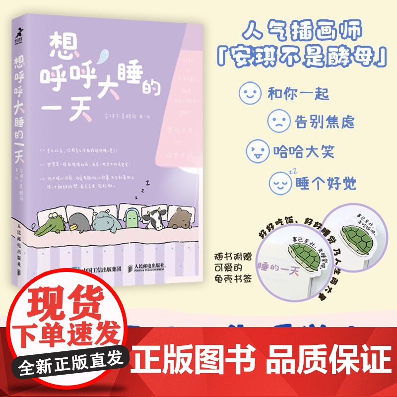 想呼呼大睡的一天 人气暖心漫画绘本减压温暖故事趣味漫画拒绝焦虑接纳自己缓解精神内耗情绪管理