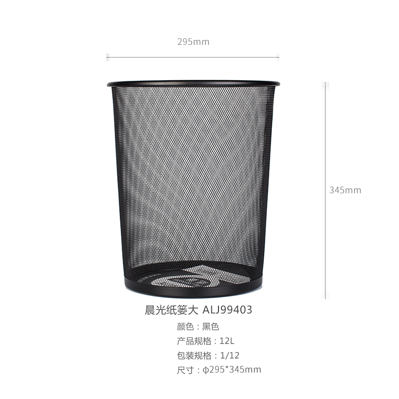 晨光文具(M&G) 办公纸篓 家用垃圾桶 金属网状废纸篓垃圾桶 垃圾筐 大号 ALJ99403