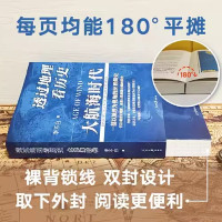 [正版]透过地理看历史(大航海时代)李不白著 以地理视角理清人类大历史的先行之作 简明世界史知识读物