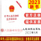 [醉染正版]正版 2023年9月新版 中华人民共和国民事诉讼法(含相关司法解释)2023年新修正民事诉讼法 人