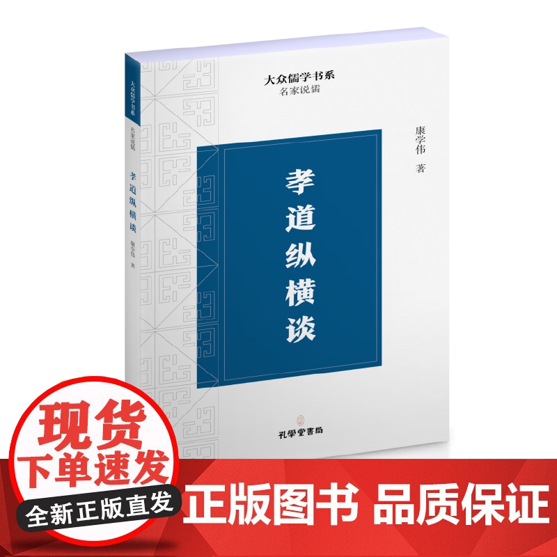 孝道纵横谈 正版书籍高清大图