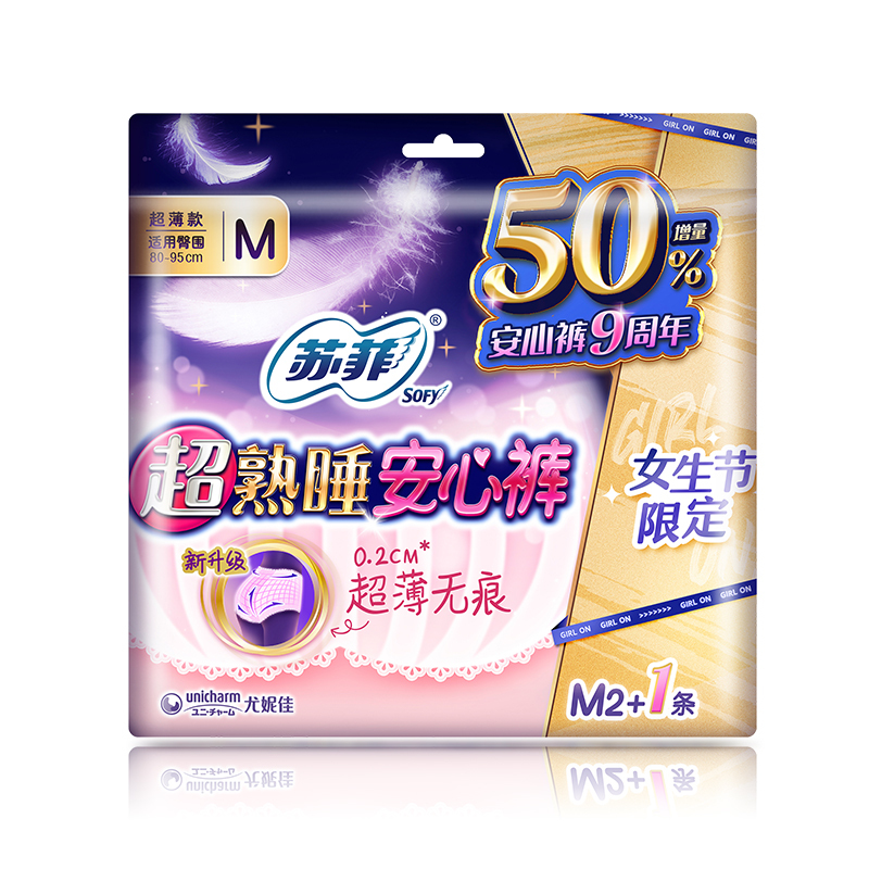 苏菲sofy 超熟睡安心裤0.2cm超薄夜用M码3片 棉柔软透气 无痕安睡裤夜安裤型卫生巾 适用臀围80-95cm