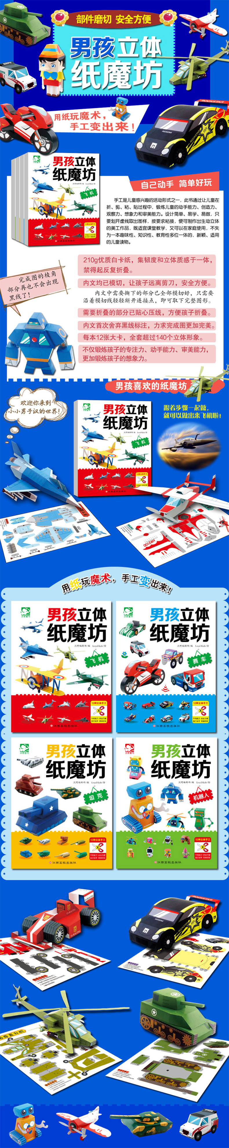 [粉象优品]全4册 儿童立体手工书男孩立体纸模型:汽车坦克飞机恐龙纸魔坊 3-6-8岁宝宝手工制作益智游戏玩具书幼儿园