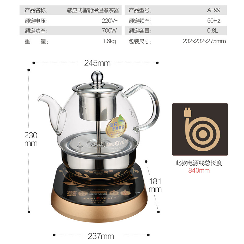 金灶-感应式智能保温煮茶器A-99(0.8L)