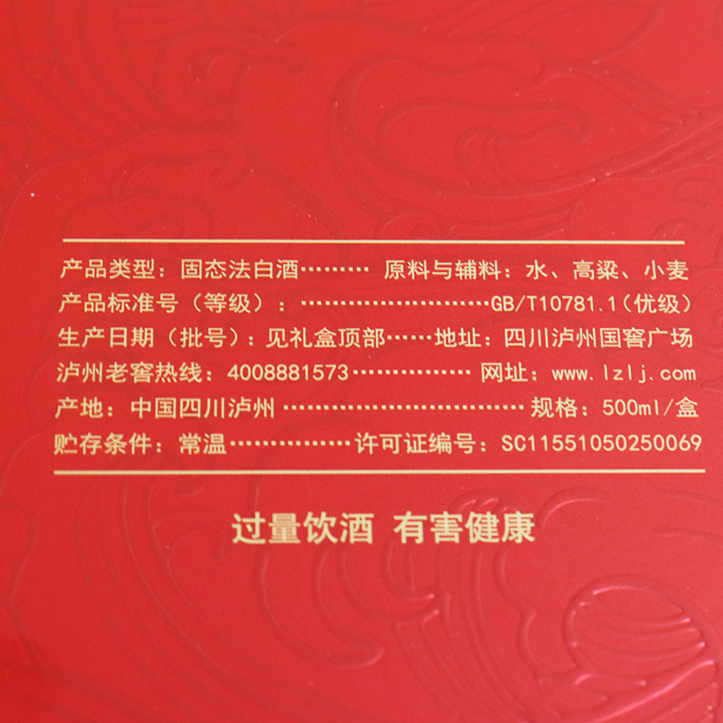 泸州老窖 龙泉桥定制酒52度500mL*1瓶红色款2号浓香型白酒高清大图