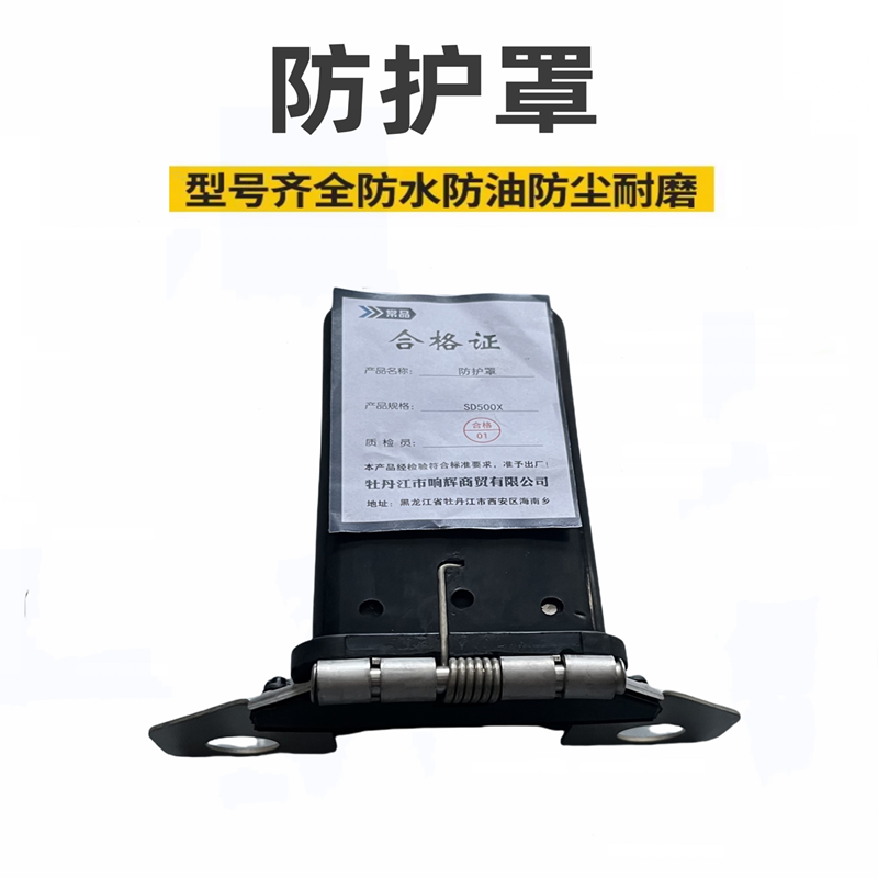常品 防护罩 SD500X 套高清大图