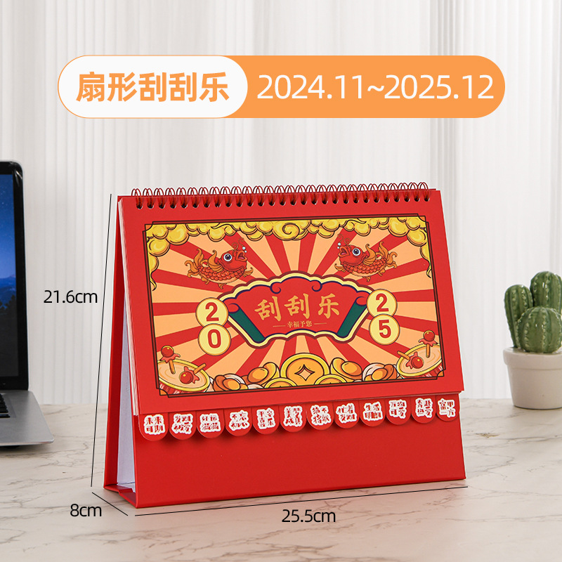 DXP 刮刮乐台历2025年新款蛇年台历 随机发货 50本(接受定制)