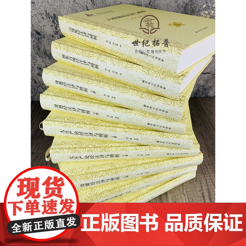 佛教比喻五经诠释集成(套装)六度集经注译与辨析 出曜经注译与辨析 大庄严论经注译与辨析 贤愚经注译与辨析 撰集百缘经注译高清大图