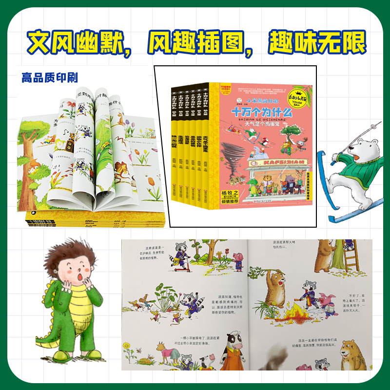 十万个为什么(六册/套) [正版]全套6册疯狂的十万个为什么幼儿版 天气是个捣蛋鬼 少儿科普百科全书籍 6-9-12岁小高清大图