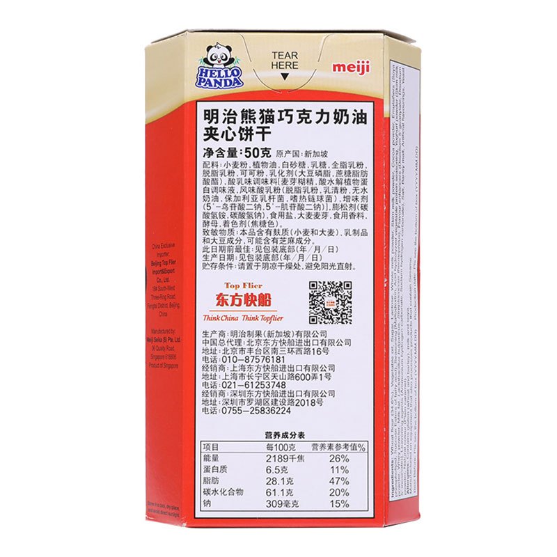 明治(meiji)熊猫巧克力奶油夹心小熊饼干50g 新加坡原装进口零食