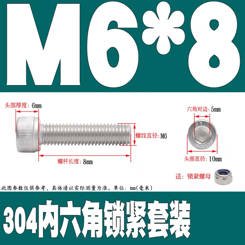 天瑞通邦 304不锈钢内六角锁紧螺栓套装 M6*8