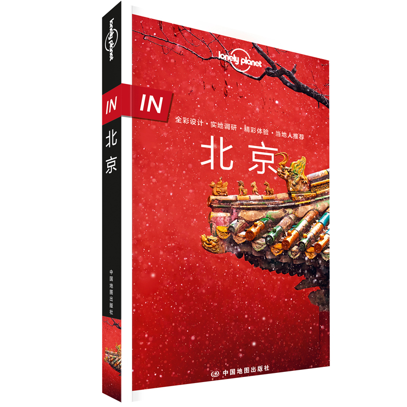 孤独星球 北京 [正版]in北京 第三版 孤独星球 lonelyPlanet in指南 国内旅行指南 自助游攻略 故宫长高清大图