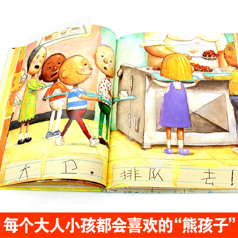 [醉染正版]大卫上学去 精装硬壳绘本正版阅芽计划书目幼儿童卡通故事图画书亲子阅读推荐读物 宝宝启蒙认知早教3-6周岁高清大图